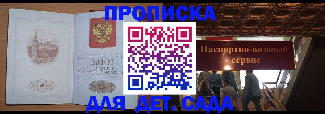 купить прописку в Улан-Удэ