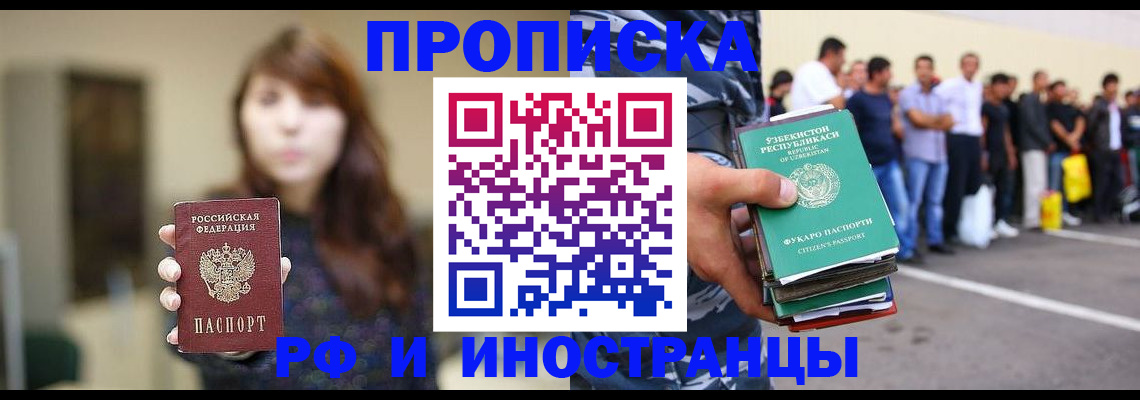 временная прописка в Улан-Удэ