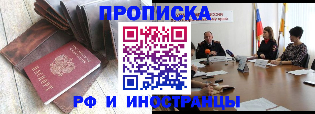 прописка для военкомата в Улан-Удэ