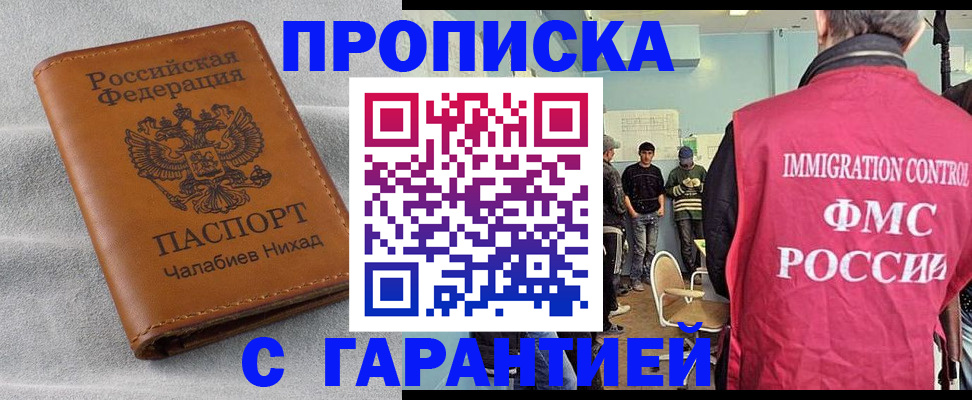 прописка в Улан-Удэ